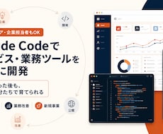 AI開発で自社サービスやツールを形にします 自分たちで作り、育てられる開発を伴走支援