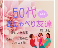 更年期の孤独、キャリアの不安、体調不良を整えます イメージ1