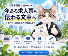 今ある求人票を応募者目線で読みやすく改善します 求人1職種をリライト｜仕事内容・魅力・応募前の不安を整理
