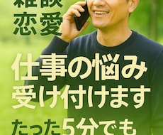 仕事の悩みを電話でしっかり受け止めます イメージ1