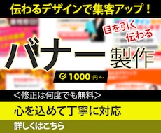 集客力UP！魅力的なバナー、ヘッダー作成します イメージ1