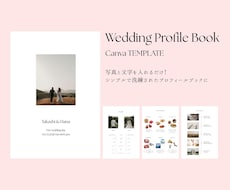 結婚式 シンプルなプロフィールブックを作成できます イメージ1