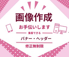 集客UP！WEB画像を作成します イメージ1