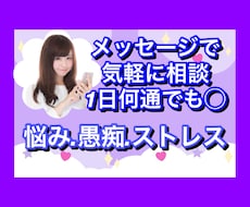 メッセージ相談☘️1日無制限で悩みに寄り添います 雑談.愚痴.ストレス〜心に抱える悩み.メッセージで伺います
