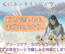 あなたのグリーフ発見シート｜心の声を聴きます 何がこんなに辛いのか。その答えを専用シートで一緒に見つけます