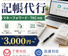 記帳代行承ります イメージ1