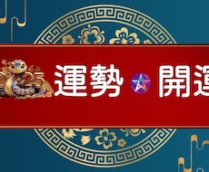 2025年開運の秘訣を大公開します イメージ1