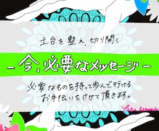 お悩みに対して今必要なメッセージをお届けいたします イメージ1