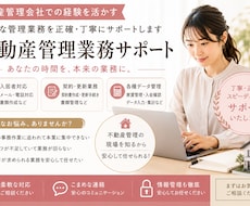 不動産業界経験者が事務代行・業務をサポートします 現場を知る事務スタッフが丁寧に対応します