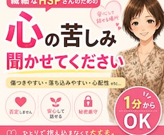 アラフィフ女がHSPさんの心の苦しみに寄り添います イメージ1