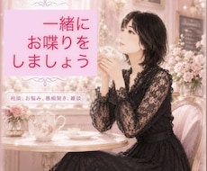 何でもおしゃべり出来ます イメージ1