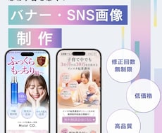 クリックしたくなるバナー！制作いたします 元美容部員が考える、女性向けのデザインをお任せください！