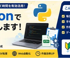Pythonで面倒な作業を自動化します イメージ1