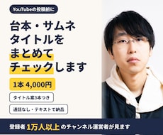 YouTube台本とサムネを公開前チェックします イメージ1
