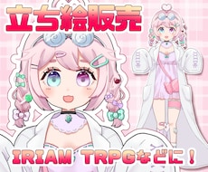 一点もの！IRIAM•TRPG用立ち絵を販売します IRIAM動作確認済み、商用利用可