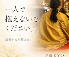 一人で抱えないでください。尼僧が心を整えます 尼僧が苦しみの原因を一緒に整理します