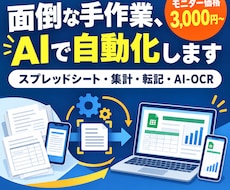 モニター価格で手作業をAIで自動化します イメージ1