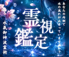 悩みからの脱却。止まった流れを水の氣で霊視します 苦しい状況からの望む未来へ導きます。占いジプシー卒業。