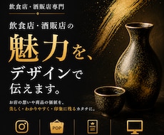 飲食店・酒販店向けPOP・SNS画像を制作します イメージ1