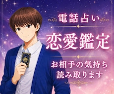電話占い☆恋愛のお悩み霊感タロットで占います イメージ1