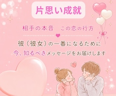 お相手の本音と二人の未来を鑑定します お相手の恋愛傾向を知り片想いを卒業しませんか？