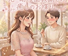 誰にも言えない男性のお悩み、年上女性が寄り添います イメージ1