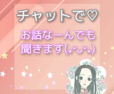 48時間★トークルームにてお話しお聞きします 相談、雑談、お気軽になんでもお話しましょう♡