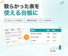 Excel・スプシを使える台帳に作り直します イメージ1