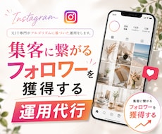 集客に繋がるInstagram運用代行します 実績キャンペーン価格※5名様まで