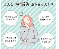 現役幼児教室講師が子育てのお悩みをお聞きします イメージ1