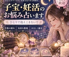 子宝についてのお悩みをやさしく占います イメージ1