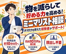 秘伝。ミニマリスト流の片付け方、伝授します 普通の片付けとは一味違う。聞いたら何かを片付けたくなります。