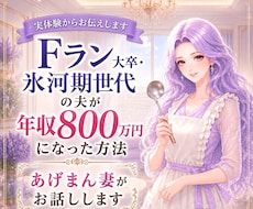 Fラン氷河期世代夫が出世したあげまん妻がお話します イメージ1