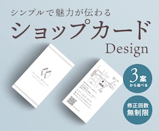 飲食店・サロンなどのショップカードを制作します イメージ1