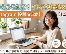 Instagramの投稿文・キャプション作成します ハッシュタグ提案・AI活用でスピード納品【SNS投稿代行】⁠