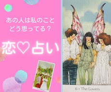 恋♡占い☆恋のお悩みとお相手様のお気持ちを占います タロット鑑定＋ルノルマンカードでお相手の気持ちを詳しく鑑定！