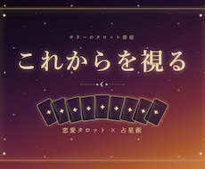 恋愛占い｜星とカードで3ヶ月の流れを読み解きます イメージ1