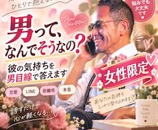 男って！男心って■男の本音伝え！悩み寄添います 【実は！】男の本性とは⁉️知ってますか❓