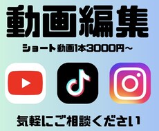 ショート動画作成します イメージ1