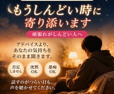 しんどい・うつの悩み、話し相手になります イメージ1