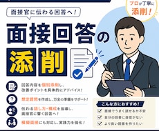 技術職公務員志望の方の面接回答の添削をします 実務経験を活かして添削！技術経験を伝わる形へ変換します。