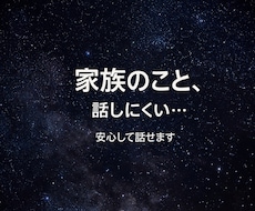 1時間 MS相談＊家族の悩み一緒に整理します イメージ1