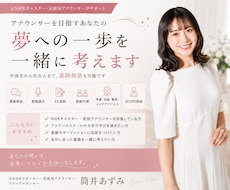 元NHK＆民放局アナがアナ志望者を支援します イメージ1