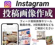Instagram投稿画像・SNS広告作成します イメージ1