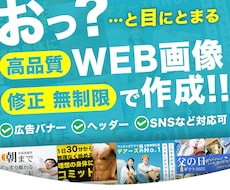 バナーやヘッダーのデザインを低価格で制作致します お客さまのココロに刺さるバナーを作成いたします
