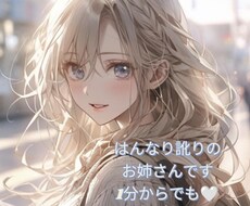 あなただけの時間✨寄り添ってお話お聞きします イメージ1