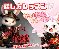 怪談師歴10年‼️話し方や伝え方をレッスン致します これであなたも怪談師！参考動画など使用してレッスンします✨