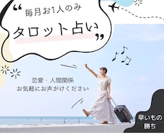 人間関係・恋愛相談をタロットで占います 偶然目にされた、ご縁のある方のみ♩