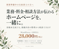 行政書士専門｜WordPressでHPを制作します イメージ1