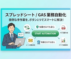 面倒な手作業の自動化！業務効率化ツールを作成します イメージ1